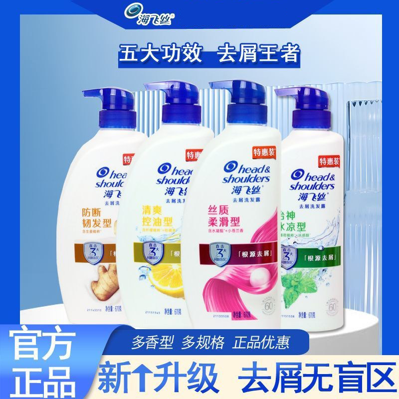 海飞丝去屑清爽控油清洁洗发水