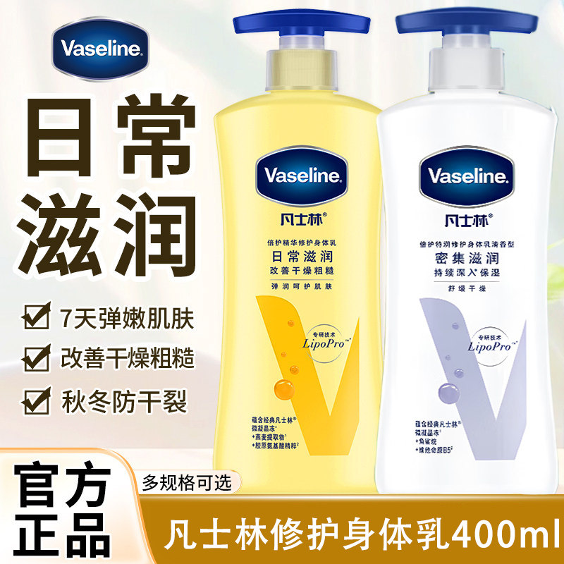 凡士林身体乳温和亲肤保湿滋润修护秋冬防干裂男女通用官方正品