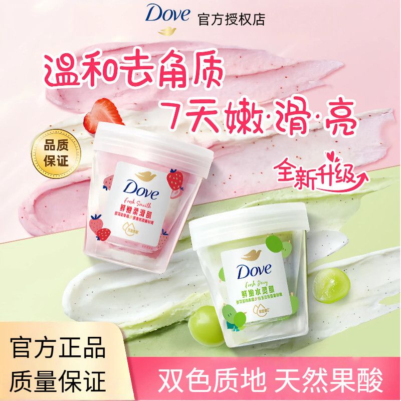 多芬身体磨砂膏温和去角质保湿