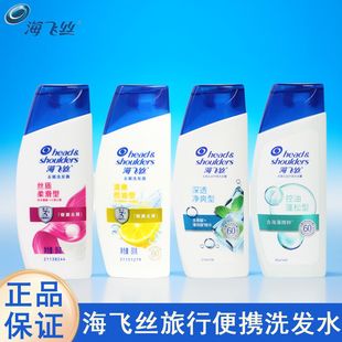 海飞丝洗发水去头屑头皮补水型头皮护理洗发露男女小样便携旅行装