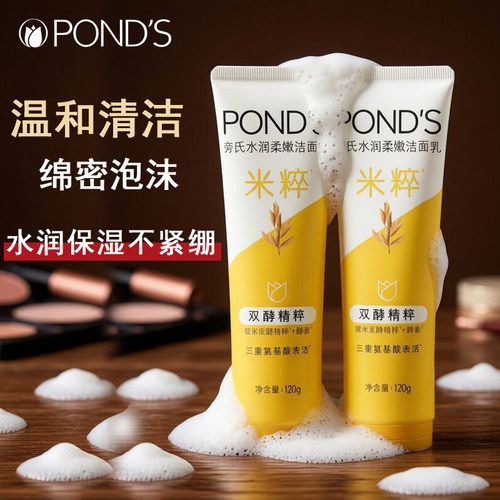 旁氏米粹洗面奶氨基酸温和清洁女