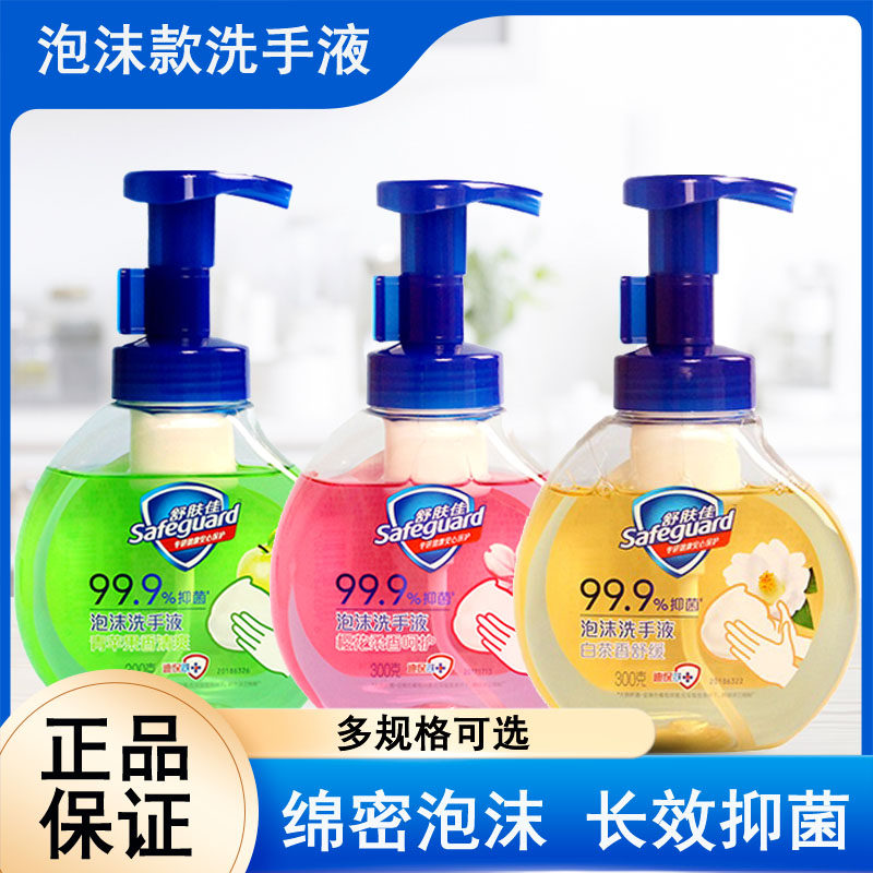 舒肤佳泡沫型徐首页抑菌清洁泡泡清爽白茶香舒缓洗手液多款可选