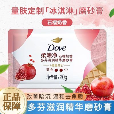 多芬身体磨砂膏石榴奶香