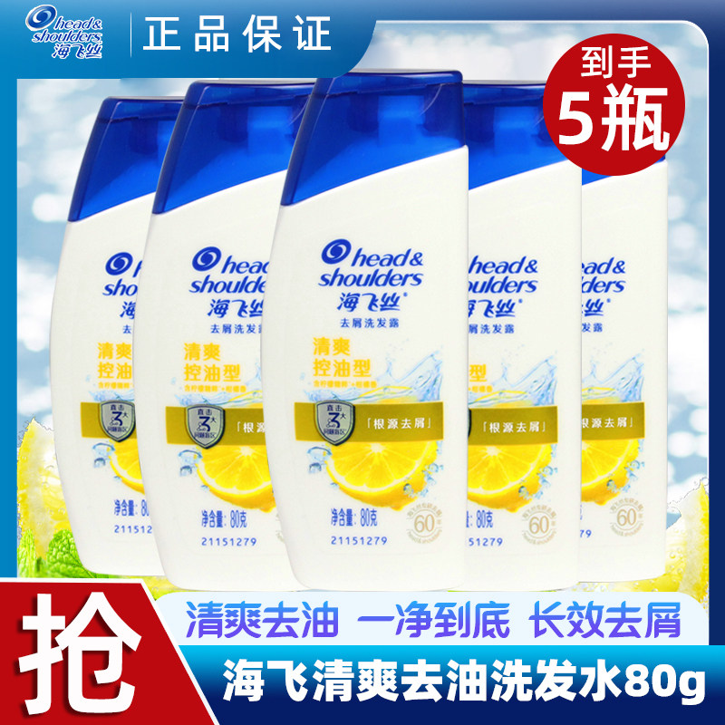 海飞丝清爽去油洗发水