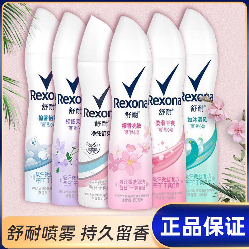 舒耐樱花亮肤香体除臭吸汗露