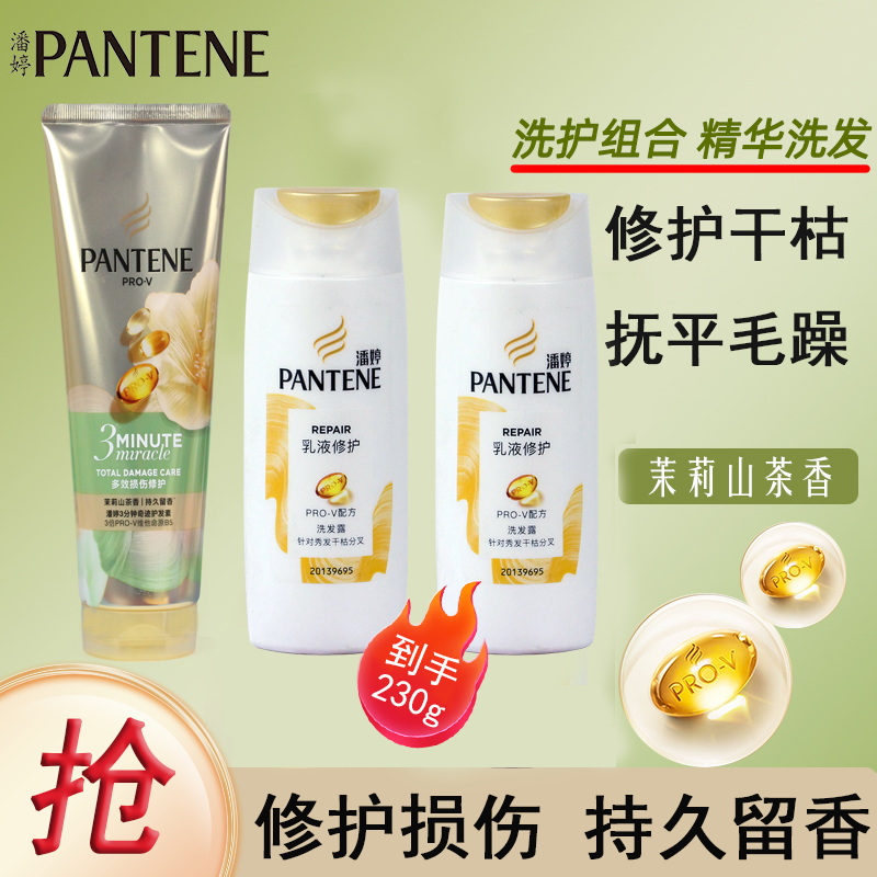 潘婷三分钟奇迹护发素多效损伤修护山茶花香改善毛躁洗护组合正品