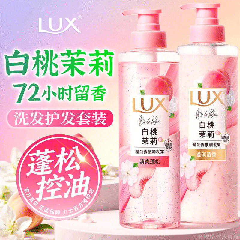 力士白桃茉莉香氛洗发水470g