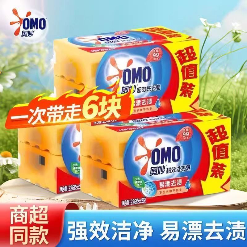 奥妙肥皂超效洗衣柠檬家用实惠家庭装去污透明皂正品男女生便装