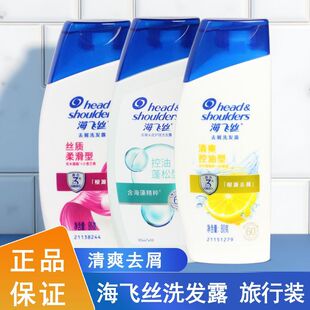 海飞丝去屑清爽控油洗发露清洁芳香护发小瓶装多款可选男女生便携