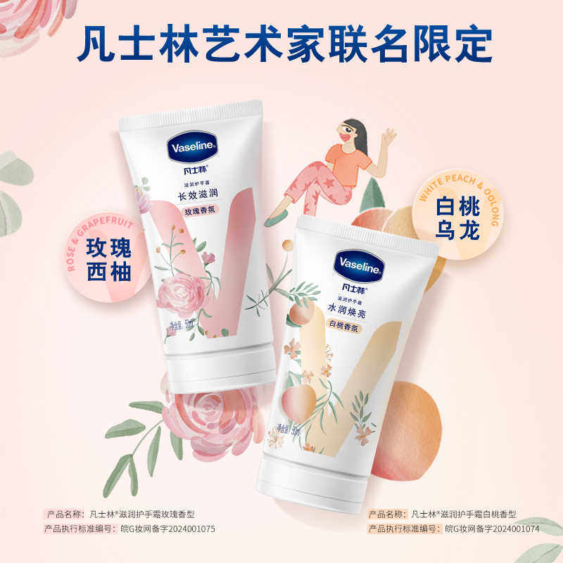 护手霜凡士林白桃乌龙护手霜