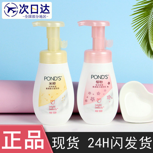 旁氏温和清洁米粹洁面泡泡