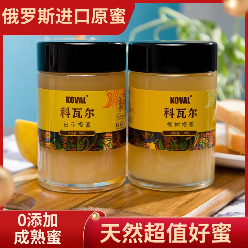 俄罗斯原装进口原蜜天然野生成熟科瓦尔百花椴树蜂蜜500g国内分装