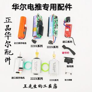 原装WAHL华尔电推维修配件电机外壳电推剪调节扳手导弹簧卡尺刀头