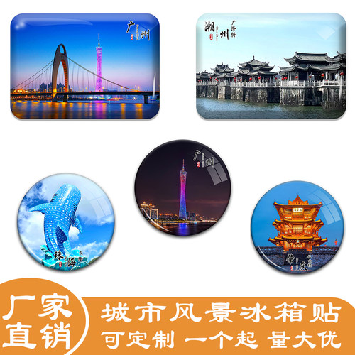 名创工艺广东冰箱贴纪念品伴手礼