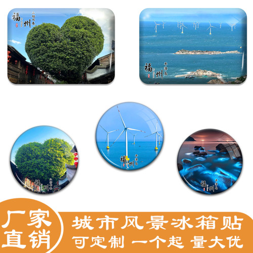 名创工艺福州冰箱贴纪念品伴手礼