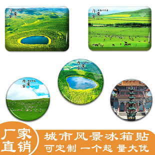 内蒙古冰箱贴阿尔山天池乌拉哈达火山敕勒川大召寺冰箱贴旅游纪念