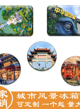 名创工艺常州城市冰箱贴纪念品