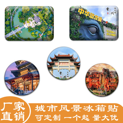 江苏常州城市冰箱贴中华恐龙园太湖盐湖旅游景色冰箱贴纪念品定制