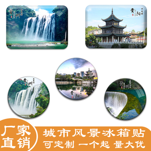 贵州冰箱贴荔波小七孔黄果树瀑布梵净山千户苗寨万峰林纪念品礼品