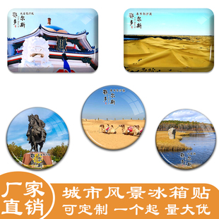 内蒙古鄂尔多斯冰箱贴库布齐沙漠响沙湾成吉思汗陵七星湖纪念礼品