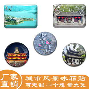 浙江宁波城市冰箱贴天一阁南塘老街方特旅游景色冰箱贴纪念品定制