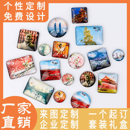 冰箱贴定制DIY立体风景照片旅游纪念品个性水晶玻璃毕设文创产品