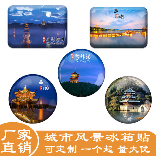 名创工艺杭州冰箱贴纪念品伴手礼