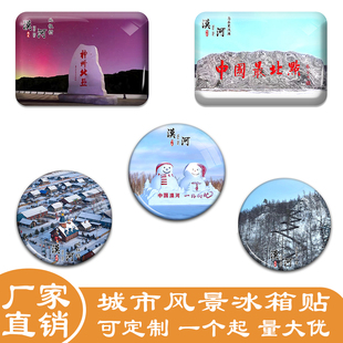 黑龙江漠河冰箱贴旅游景色北极村极光北红等玻璃贴纪念品定做定制