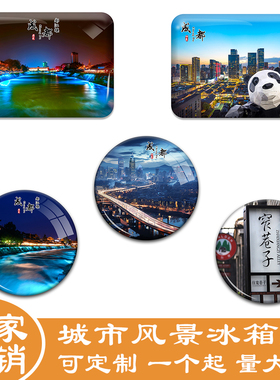 名创工艺成都风景冰箱贴纪念品