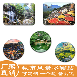 江西婺源冰箱贴篁岭江岭江湾婺女州思溪延村大鄣山定制纪念品礼品