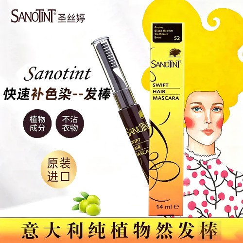 SANOTINT纯植ran--发棒遮白发