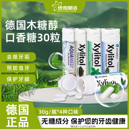 免刷牙Miradent木糖醇无糖口香糖