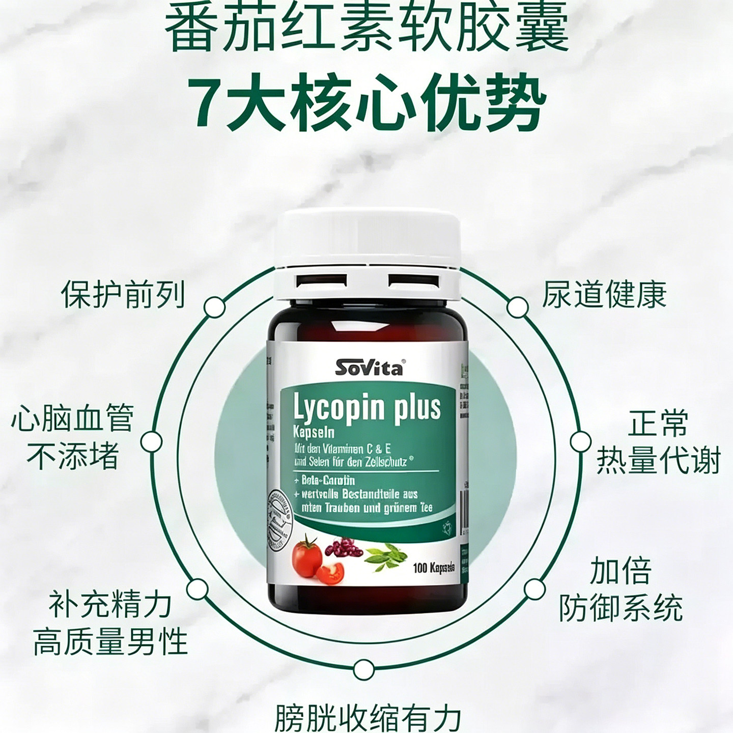 精子活力备孕德国番茄红素sovita