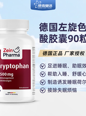 德国Zein左旋色氨酸500mg安神助眠解压胶囊 使人体自身合成褪黑素