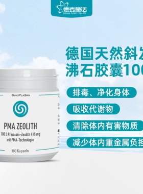 德国原装进口天然净化身体排毒