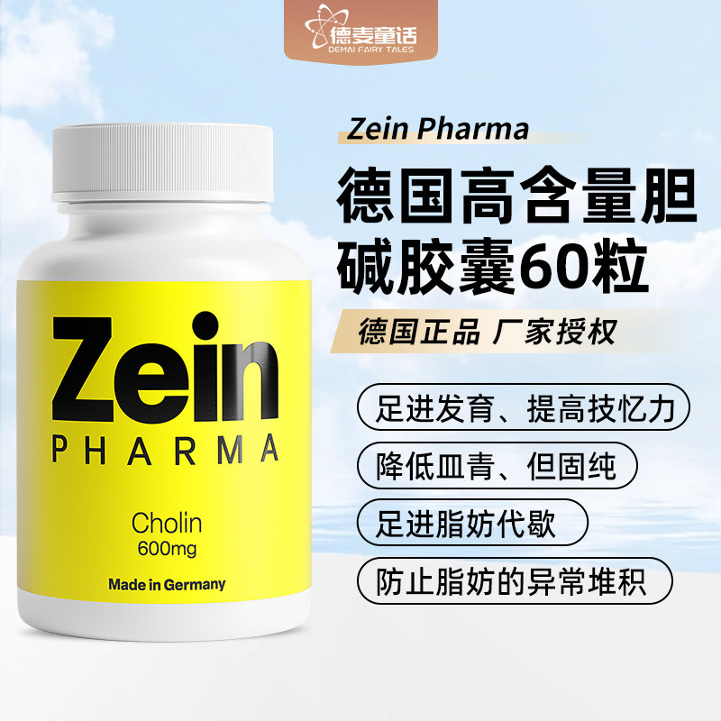 德国胆碱胶囊高含量好吸收保肝胆