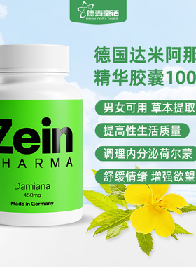 德国ZeinPharma达米阿那精华胶囊damiana草本提取物450mg 100粒
