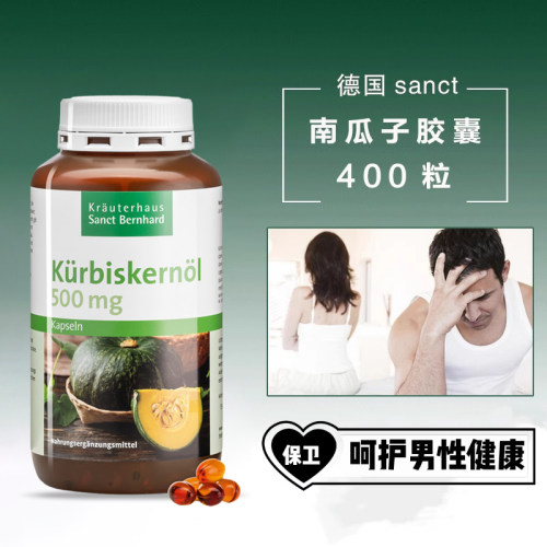 尿频尿急尿不尽南瓜子籽油软胶囊