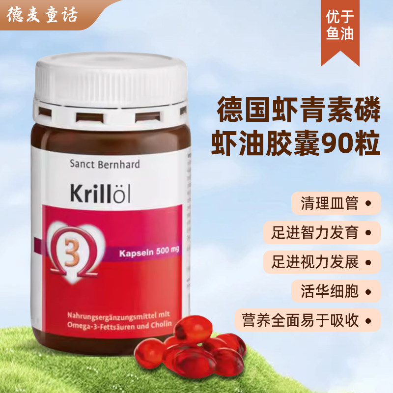 德国sanct虾青素磷虾油胶囊抗衰