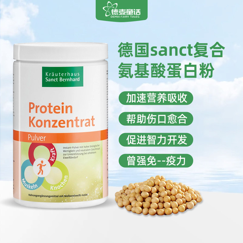德国原装Sanct复合氨基酸蛋白粉350g 免疫力提升乳清蛋白补充营养