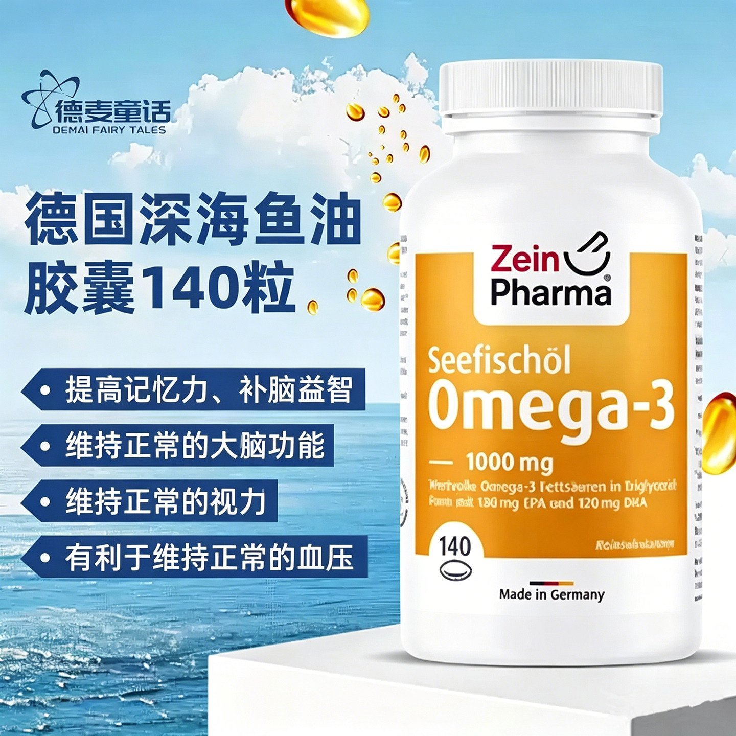 德国Zein深海鱼油胶囊omega-3