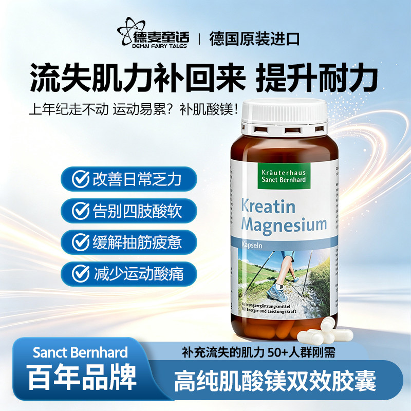德国Sanct一水肌酸镁胶囊200粒