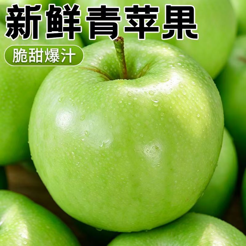 5斤箱装现摘应季酸甜青苹果