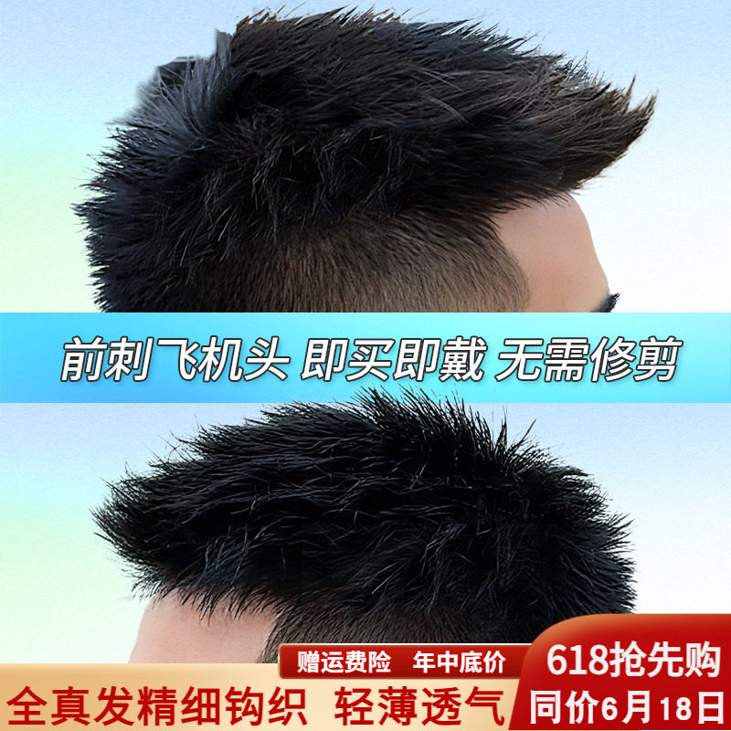 假发男头顶补发男真发前刺帅气织发补发片男士秃顶前额发际线隐形