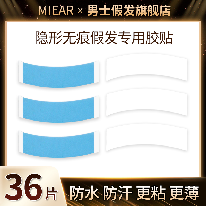 防水防汗隐形无痕皮肤蛋白假发胶