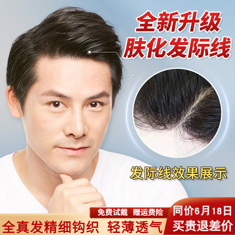 假发男士头顶补发递针全真发织发块秃顶肤化发际线隐形无痕短毛寸