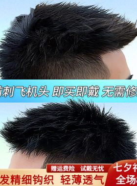 假发男头顶补发前刺男士