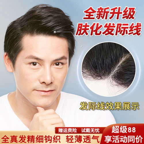 男士假发肤化发际线双递针工艺