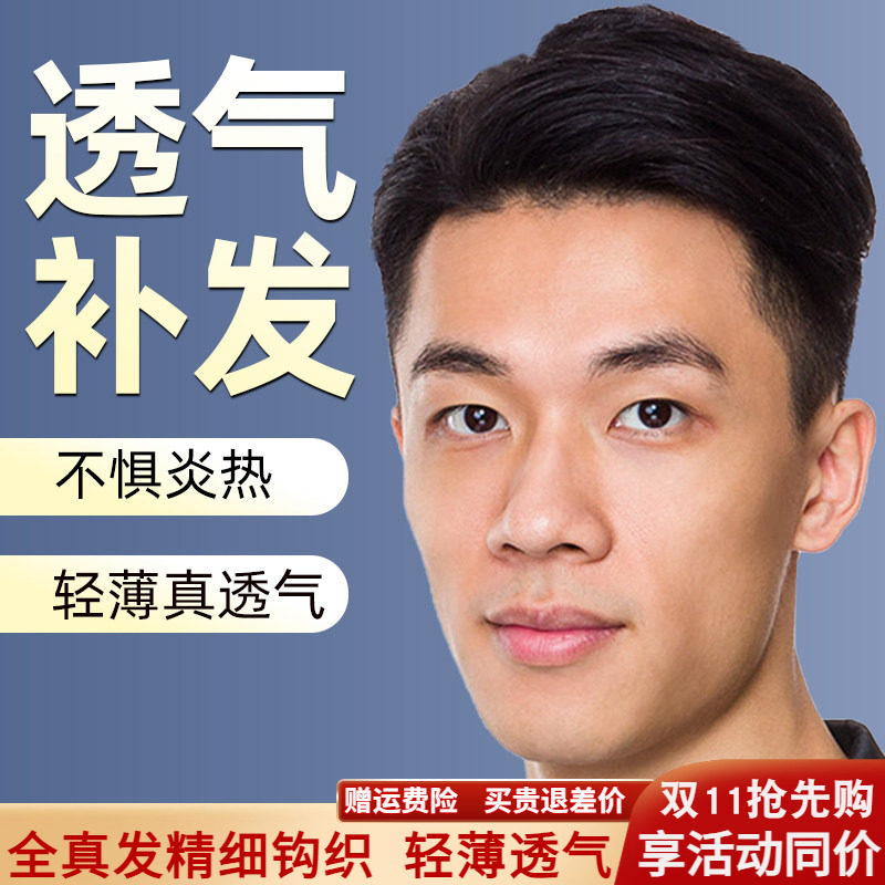 米尔假发男士中年头顶真人丝织