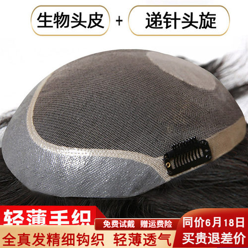 米尔男士假发真人发丝手工钩织
